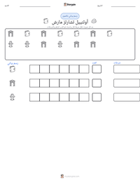 معاينة ورقة العمل القابلة للطباعة أوثنييل تشارلز مارش
