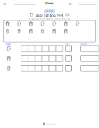 오스니얼 찰스 마시 인쇄 가능한 워크시트 미리보기