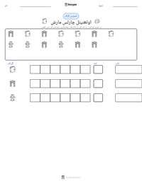 اوتھنیئل چارلس مارش پرنٹ کرنے کے قابل ورکشیٹ کا پیش نظارہ