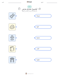 معاينة ورقة العمل القابلة للطباعة أوثنييل تشارلز مارش