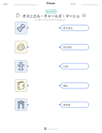 オスニエル・チャールズ・マーシュ の印刷可能ワークシートプレビュー
