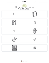 معاينة ورقة العمل القابلة للطباعة أوثنييل تشارلز مارش