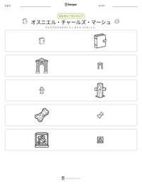 オスニエル・チャールズ・マーシュ の印刷可能ワークシートプレビュー