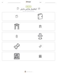 اوتھنیئل چارلس مارش پرنٹ کرنے کے قابل ورکشیٹ کا پیش نظارہ