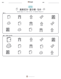奥斯尼尔·查尔斯·马什 可打印工作表预览