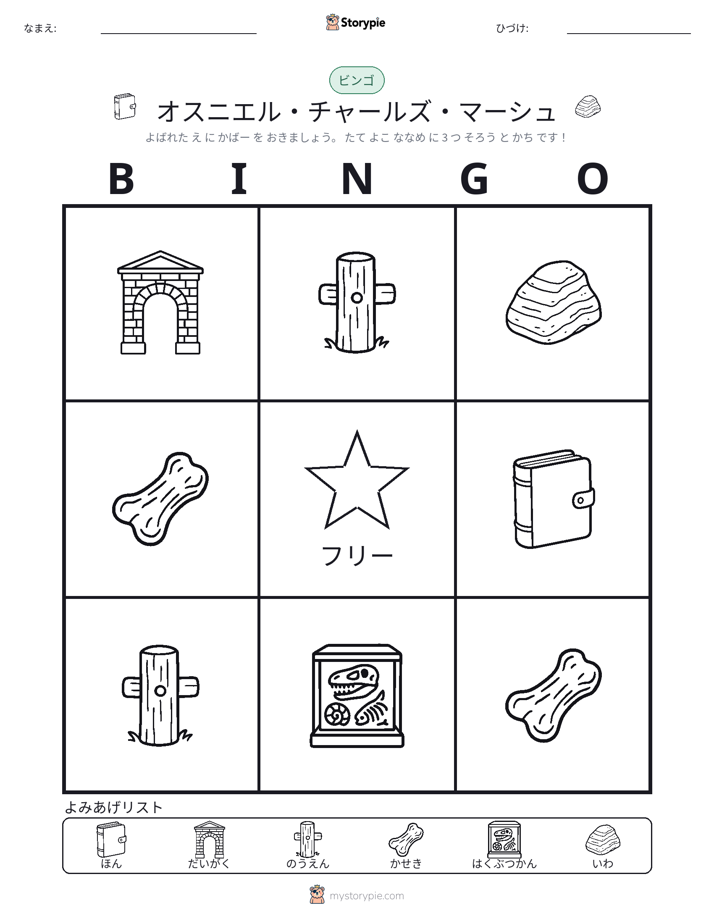 ピクチャービンゴ