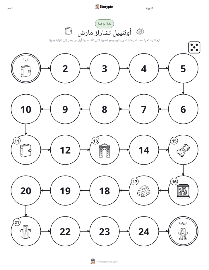 لعبة لف و تحرك