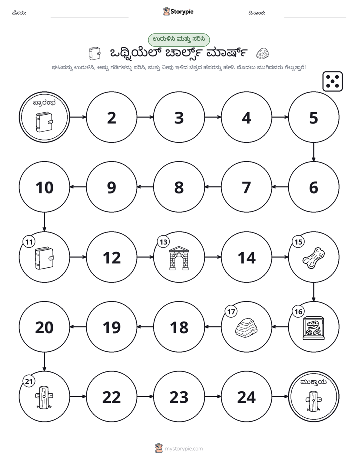 ರೋಲ್ & ಚಲನೆ ಆಟ