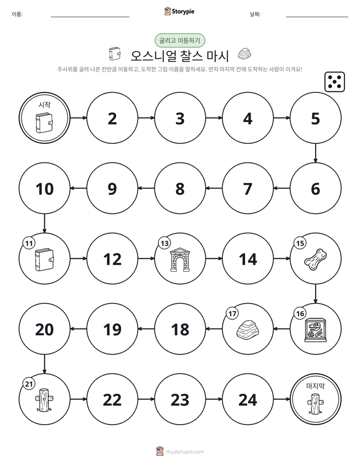 주사위 굴리고 이동하기 게임