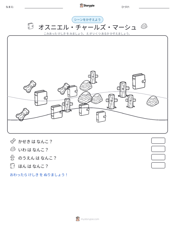カウントシーン