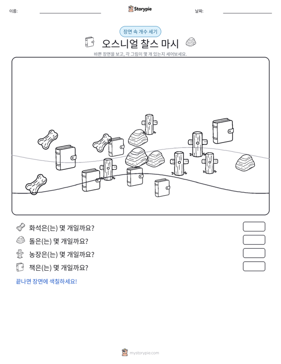 세기 장면