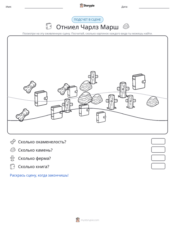 Сцена счёта