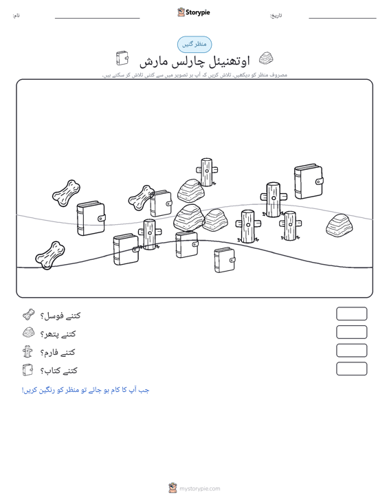 گنتی کا منظر