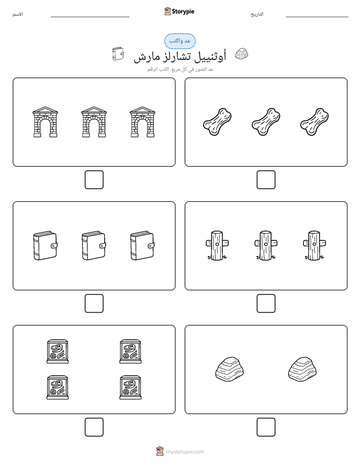 عد و اكتب