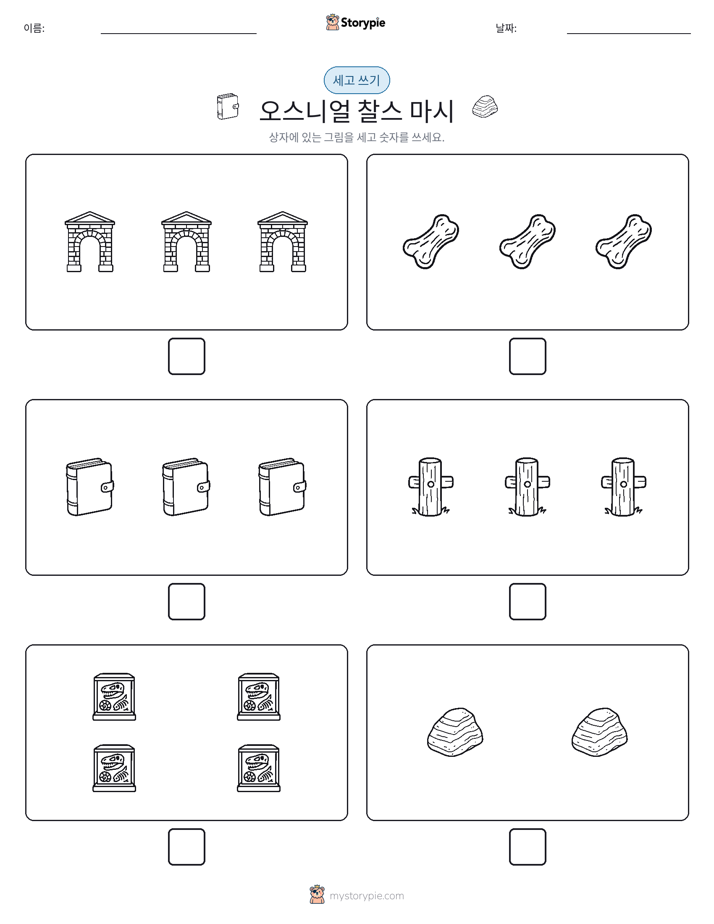 세고 쓰기