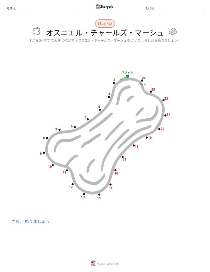 点つなぎ