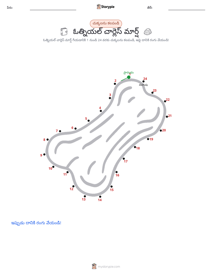 డాట్ టు డాట్