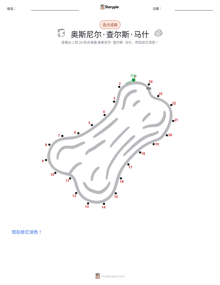 连点成线