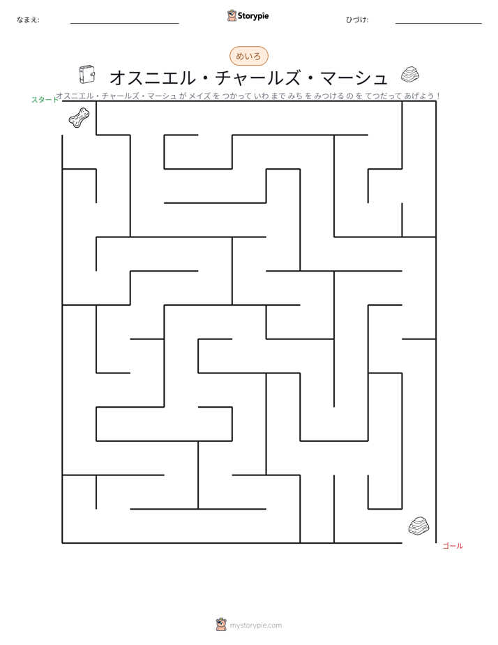 迷路