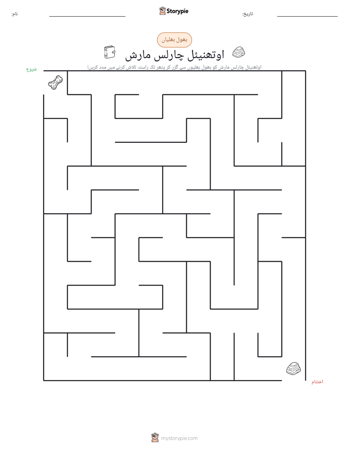بھول بھلیاں