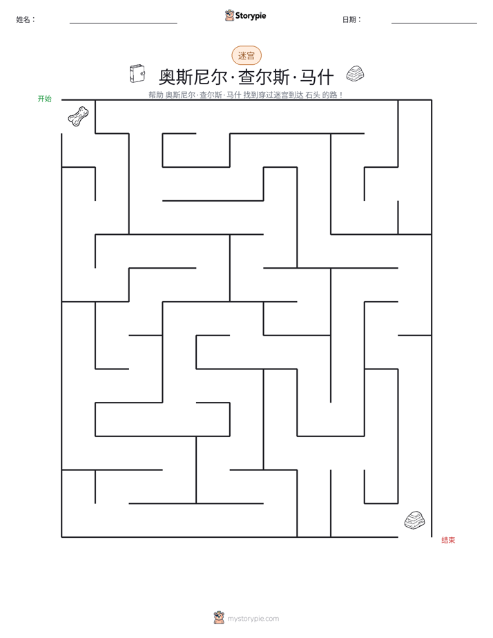 迷宫