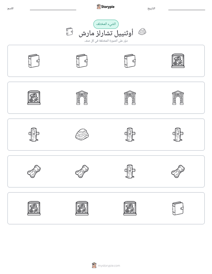 الغريب