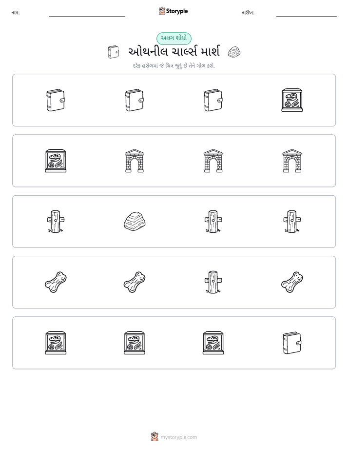 અલગ એક