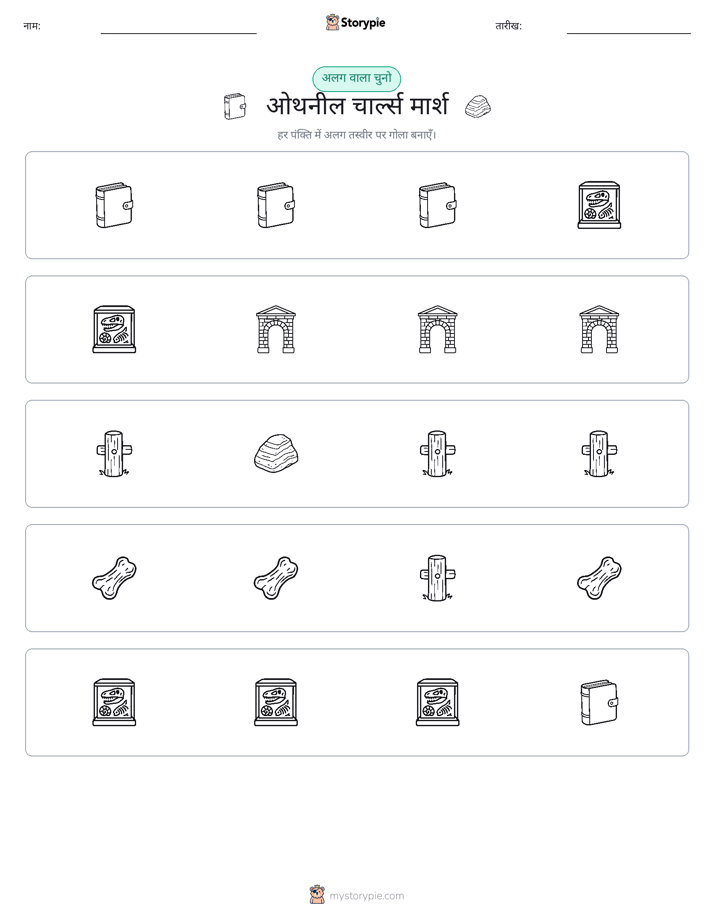 अजीब एक बाहर