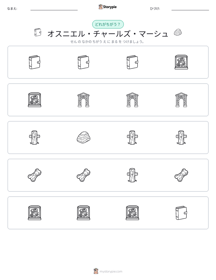 異なるものを見つけよう