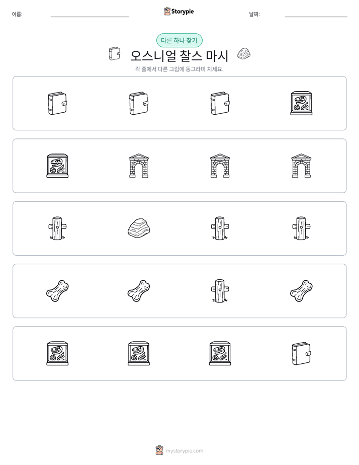 이상한 것 찾기