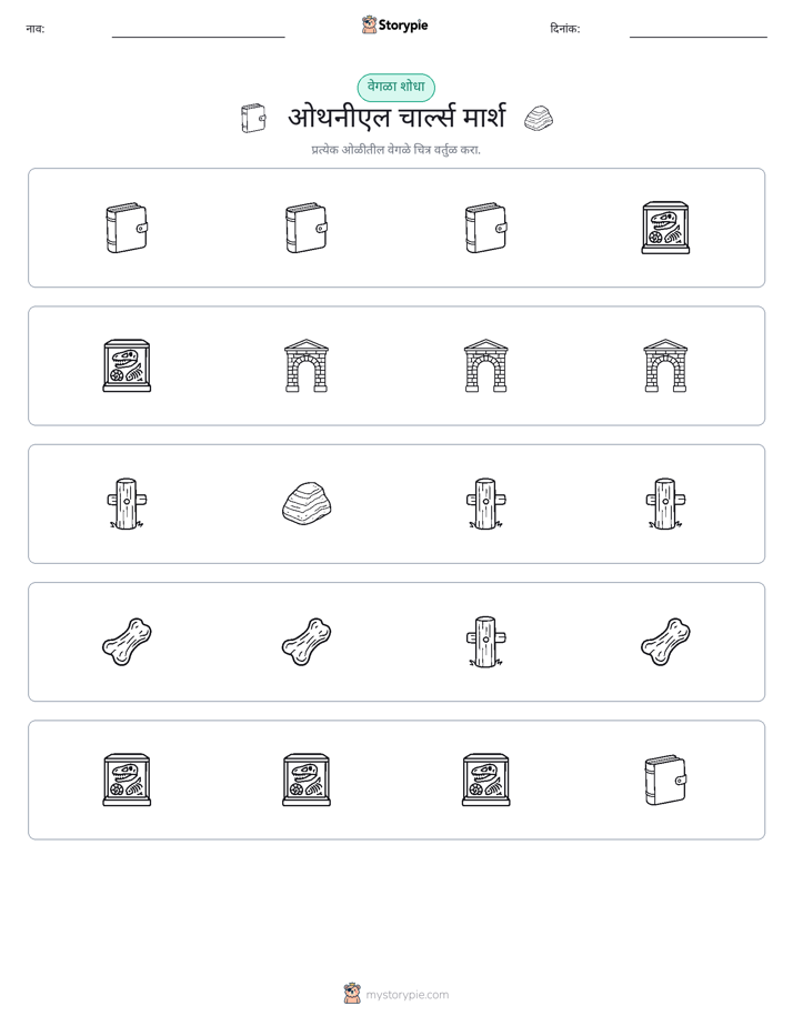 वेगळा एक