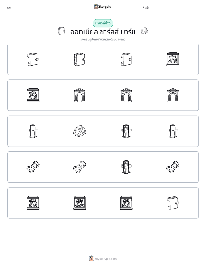 ตัวที่แตกต่าง