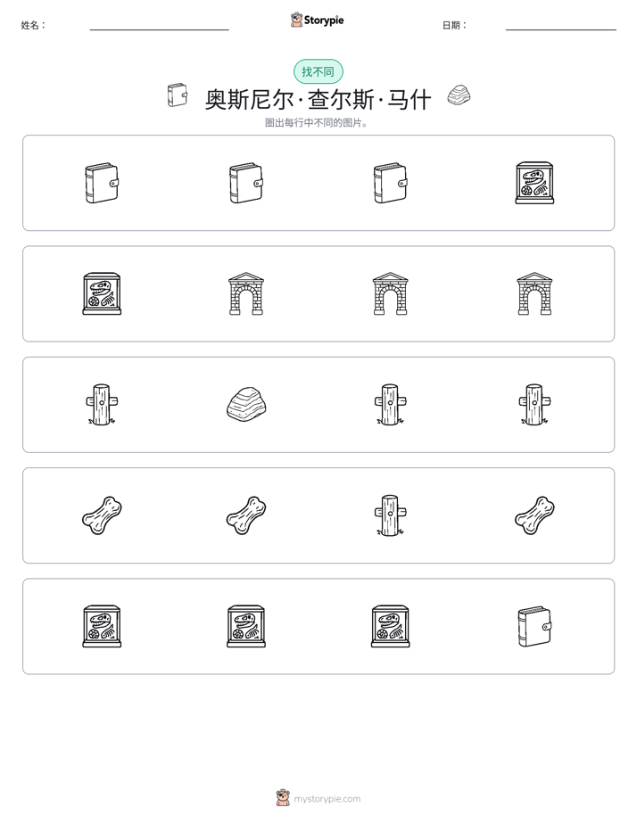 找不同