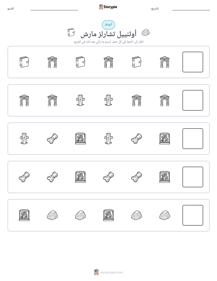 أنماط