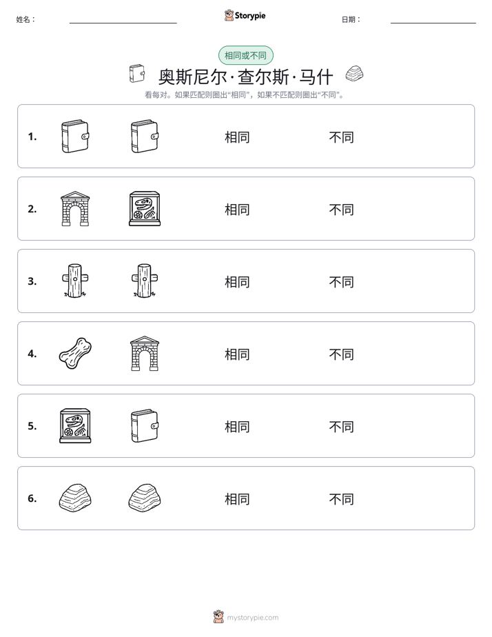 相同或不同