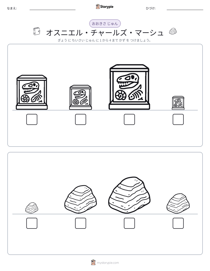 サイズ順
