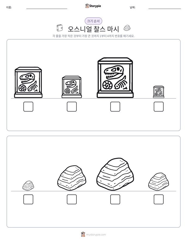 크기 순서
