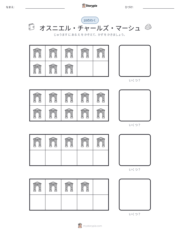 テンフレーム