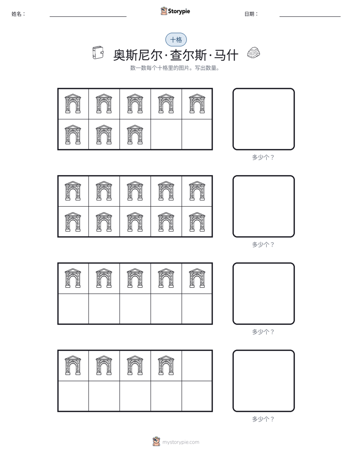 十框