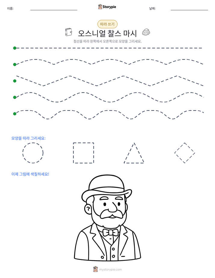 따라 쓰기