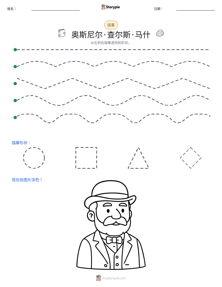 描摹