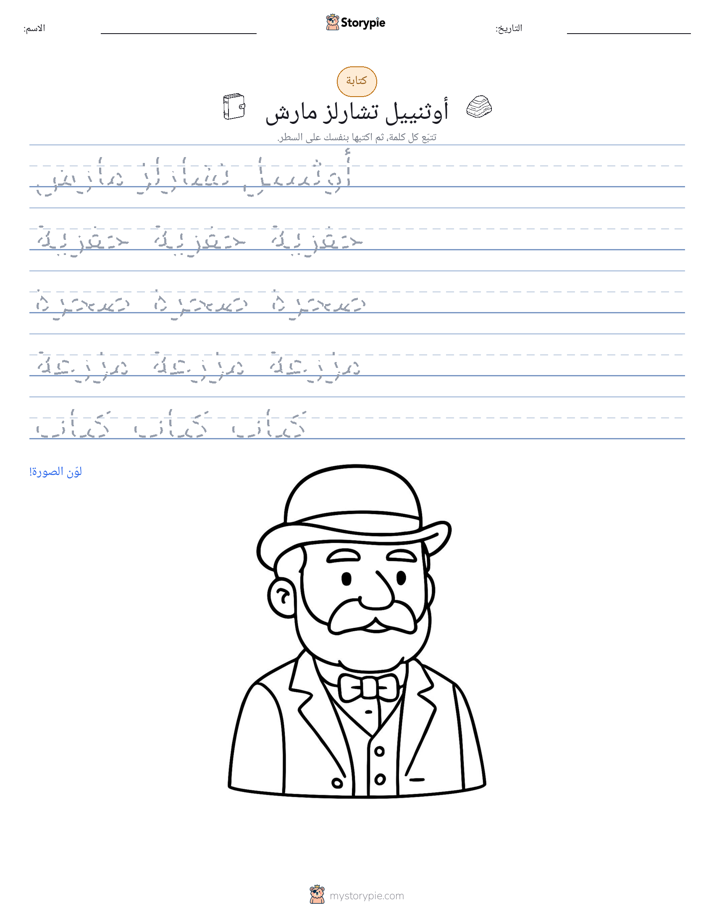 تمرين الكتابة