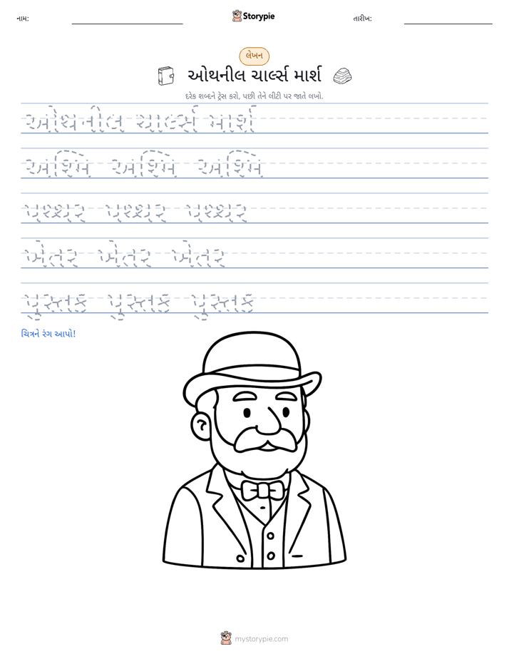 લખાણ પ્રેક્ટિસ