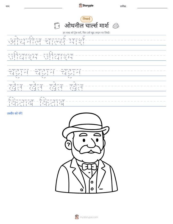 लेखन अभ्यास