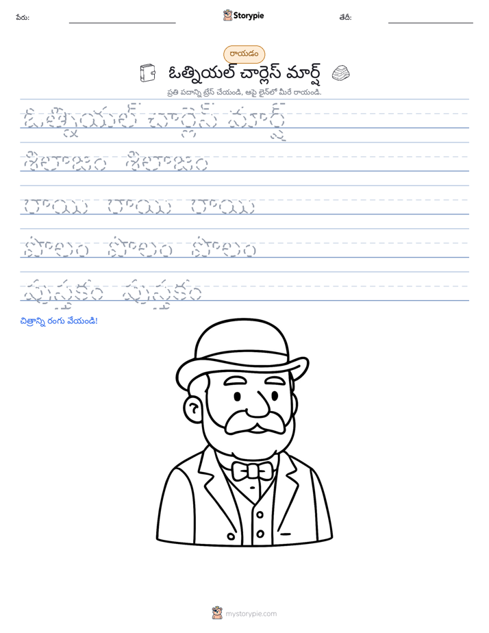 రాయడం సాధన