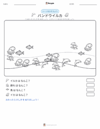 バンドウイルカ の印刷可能ワークシートプレビュー