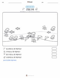 큰돌고래 인쇄 가능한 워크시트 미리보기