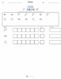큰돌고래 인쇄 가능한 워크시트 미리보기