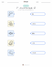 バンドウイルカ の子供向け印刷可能ワークシート