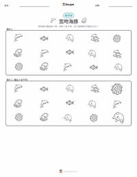 宽吻海豚 可打印工作表预览